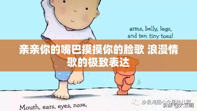 親親你的嘴巴摸摸你的臉歌 浪漫情歌的極致表達(dá)