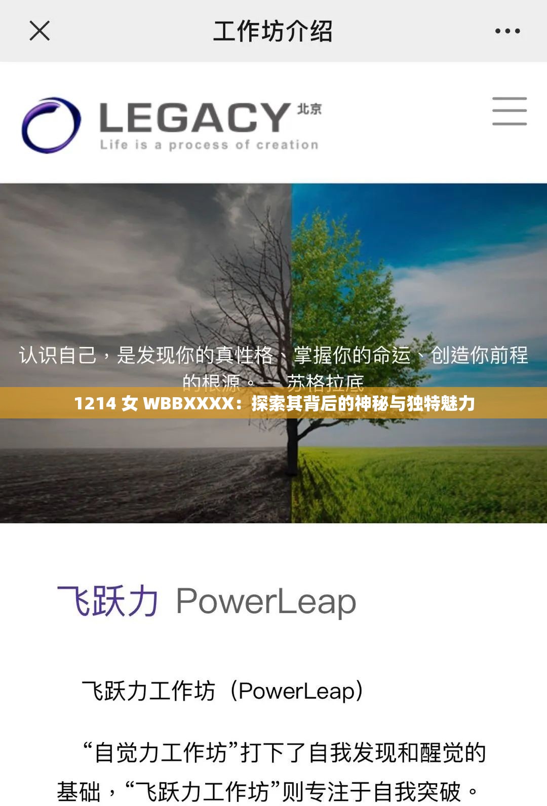 1214 女 WBBXXXX：探索其背后的神秘與獨(dú)特魅力