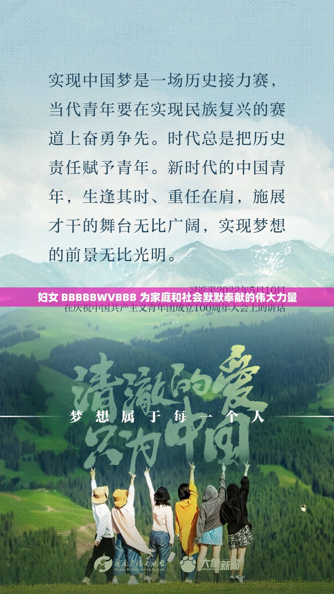 婦女 BBBBBWVBBB 為家庭和社會(huì)默默奉獻(xiàn)的偉大力量