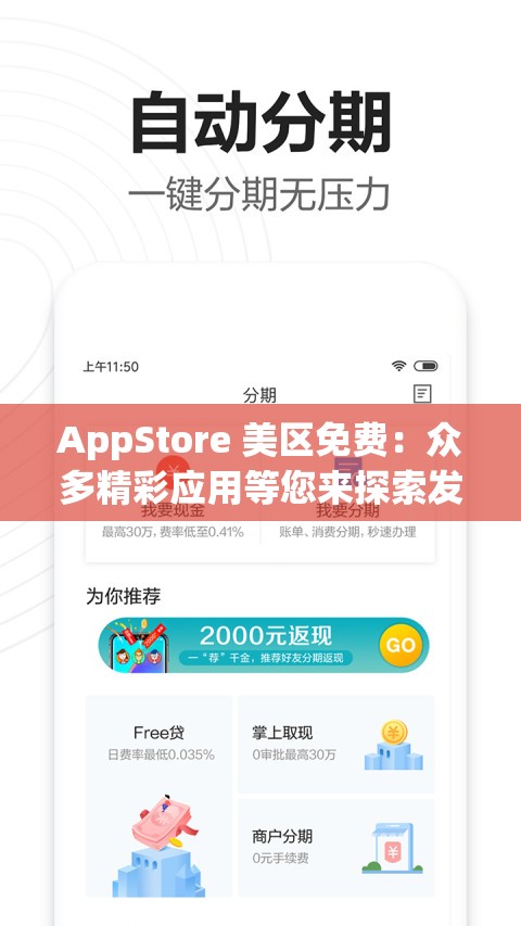 AppStore 美區(qū)免費(fèi)：眾多精彩應(yīng)用等您來(lái)探索發(fā)現(xiàn)