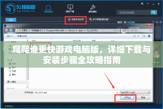 爬爬誰更快游戲電腦版，詳細(xì)下載與安裝步驟全攻略指南