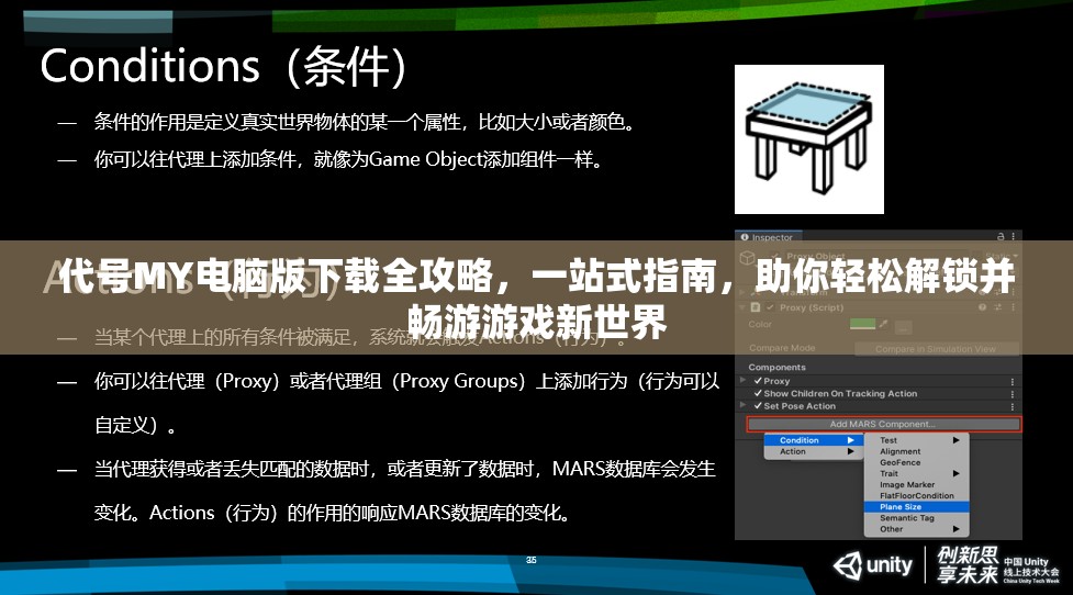 代號(hào)MY電腦版下載全攻略，一站式指南，助你輕松解鎖并暢游游戲新世界