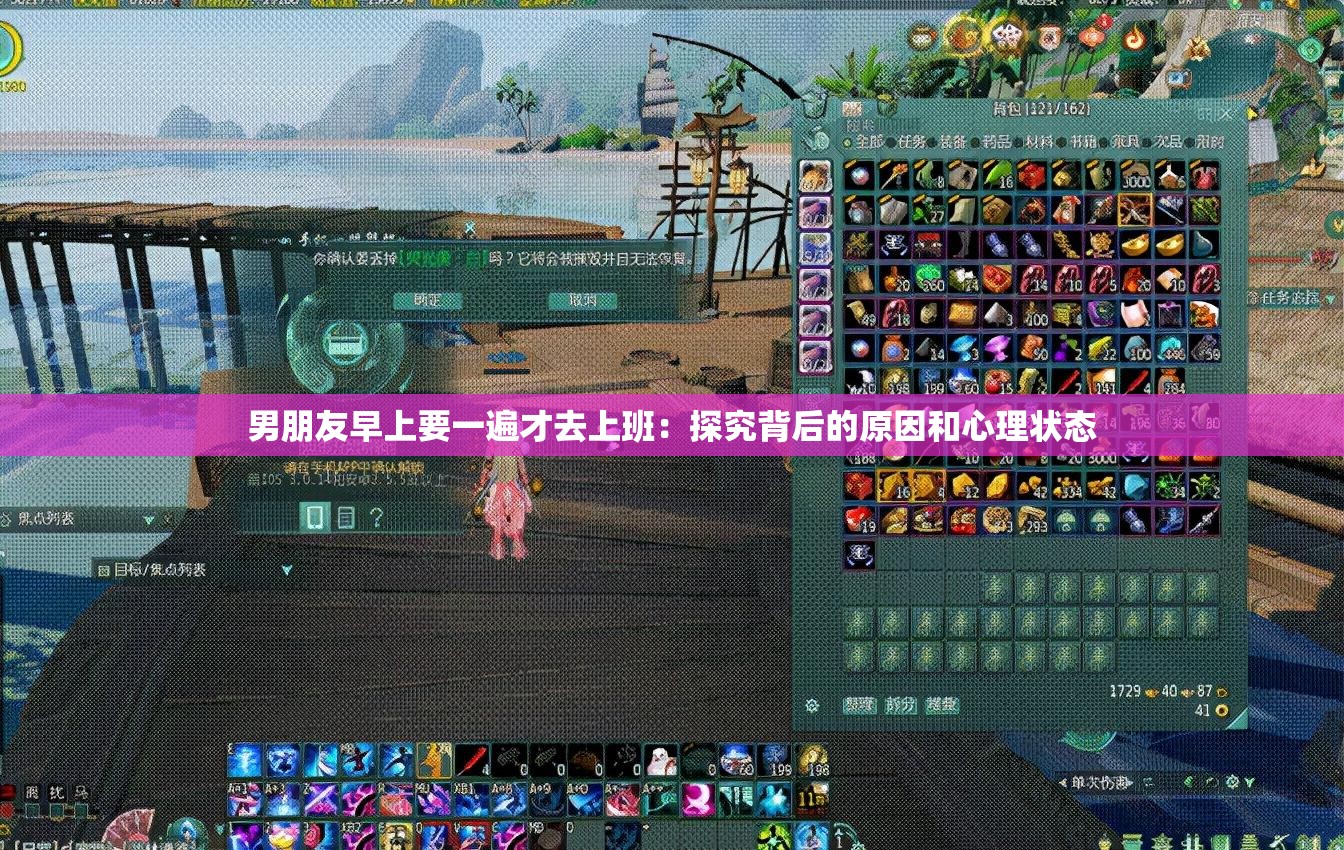 男朋友早上要一遍才去上班：探究背后的原因和心理狀態(tài)