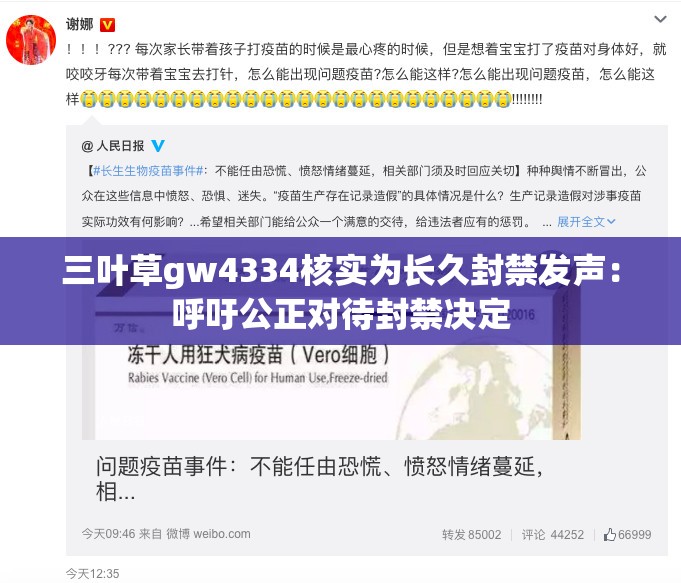 三葉草gw4334核實(shí)為長(zhǎng)久封禁發(fā)聲：呼吁公正對(duì)待封禁決定