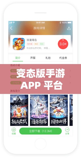 變態(tài)版手游 APP 平臺(tái)盒子：開(kāi)啟精彩游戲之旅