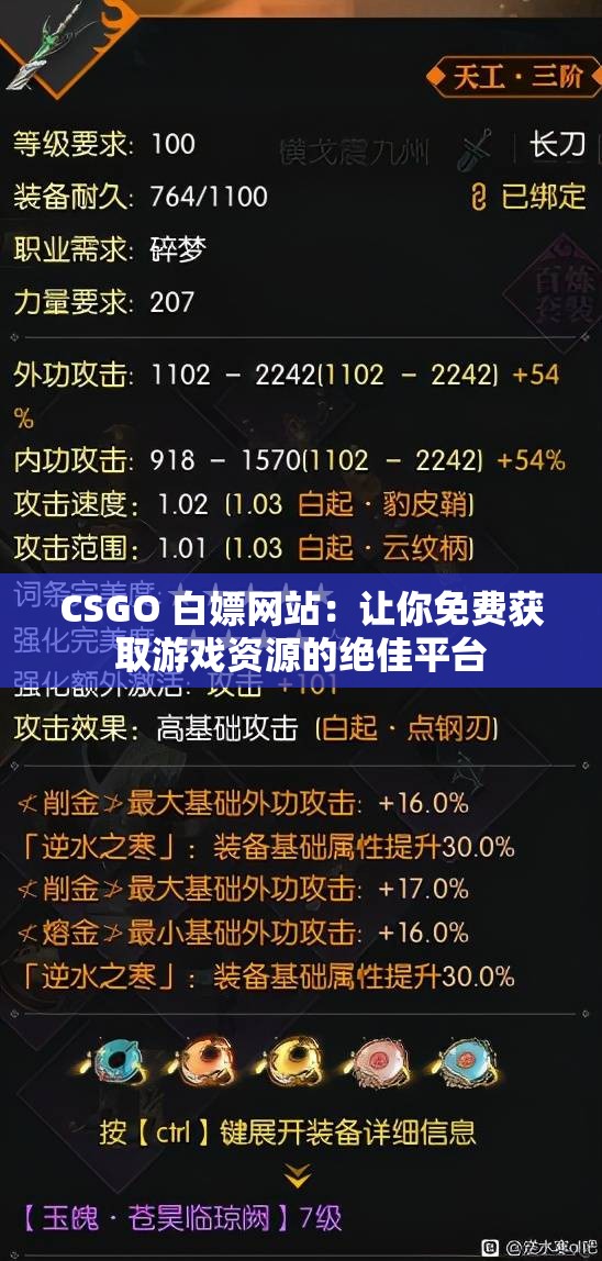 CSGO 白嫖網(wǎng)站：讓你免費(fèi)獲取游戲資源的絕佳平臺