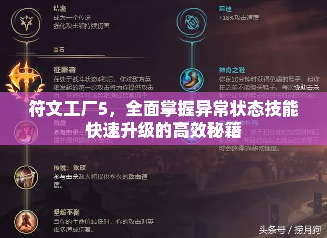 符文工廠5，全面掌握異常狀態(tài)技能快速升級的高效秘籍