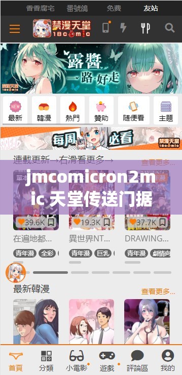 jmcomicron2mic 天堂傳送門據傳將有 5 6 部資源同時發(fā)布 震撼來襲