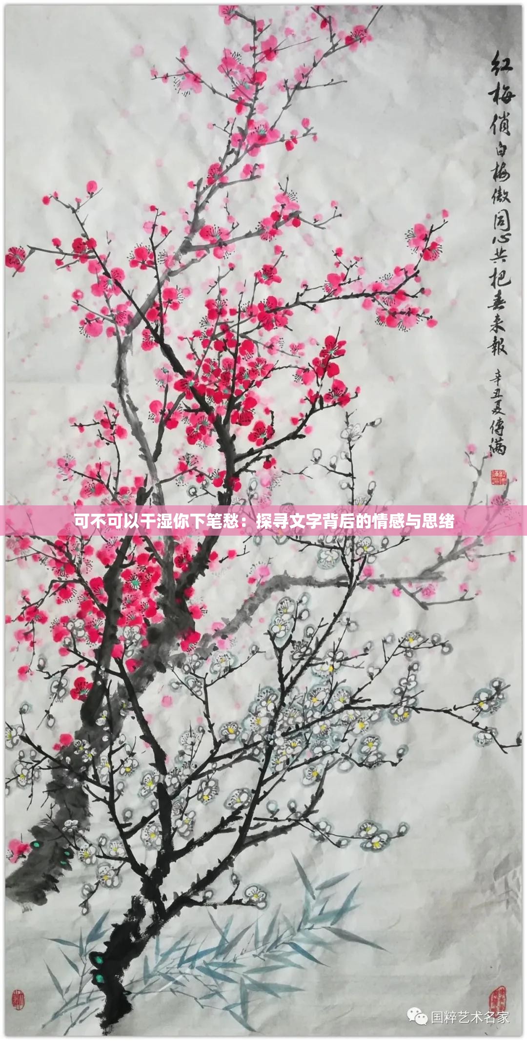 可不可以干濕你下筆愁：探尋文字背后的情感與思緒