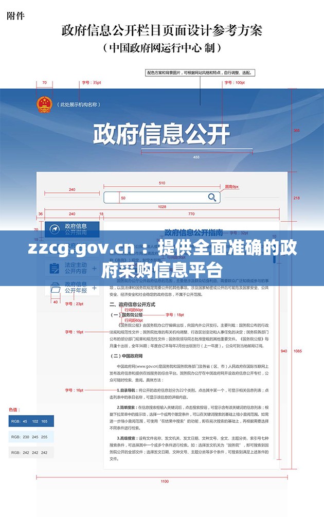zzcg.gov.cn ：提供全面準(zhǔn)確的政府采購(gòu)信息平臺(tái)
