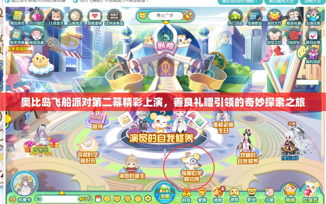 奧比島飛船派對第二幕精彩上演，善良禮贈引領(lǐng)的奇妙探索之旅