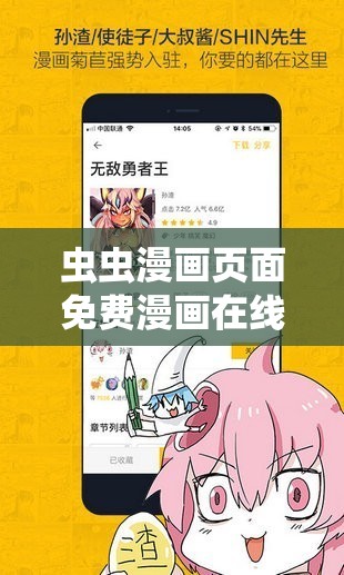 蟲蟲漫畫頁面免費(fèi)漫畫在線看漫：暢享精彩的漫畫世界