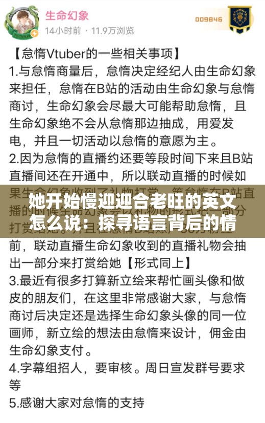 她開始慢迎迎合老旺的英文怎么說：探尋語言背后的情感表達(dá)