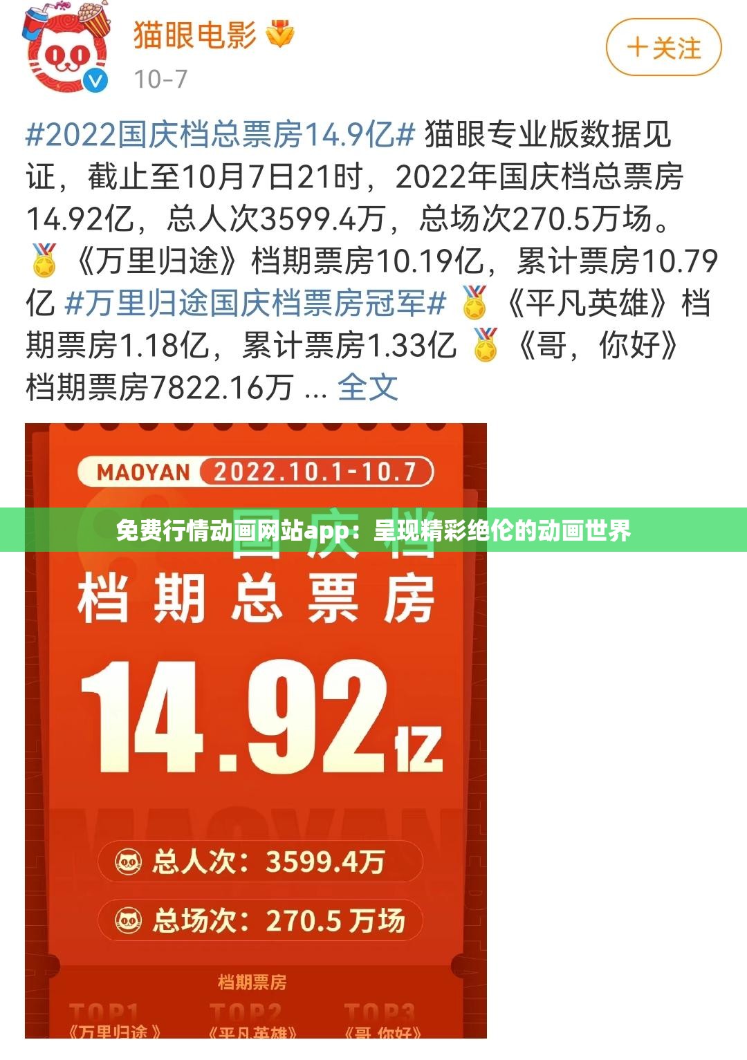 免費行情動畫網(wǎng)站app：呈現(xiàn)精彩絕倫的動畫世界