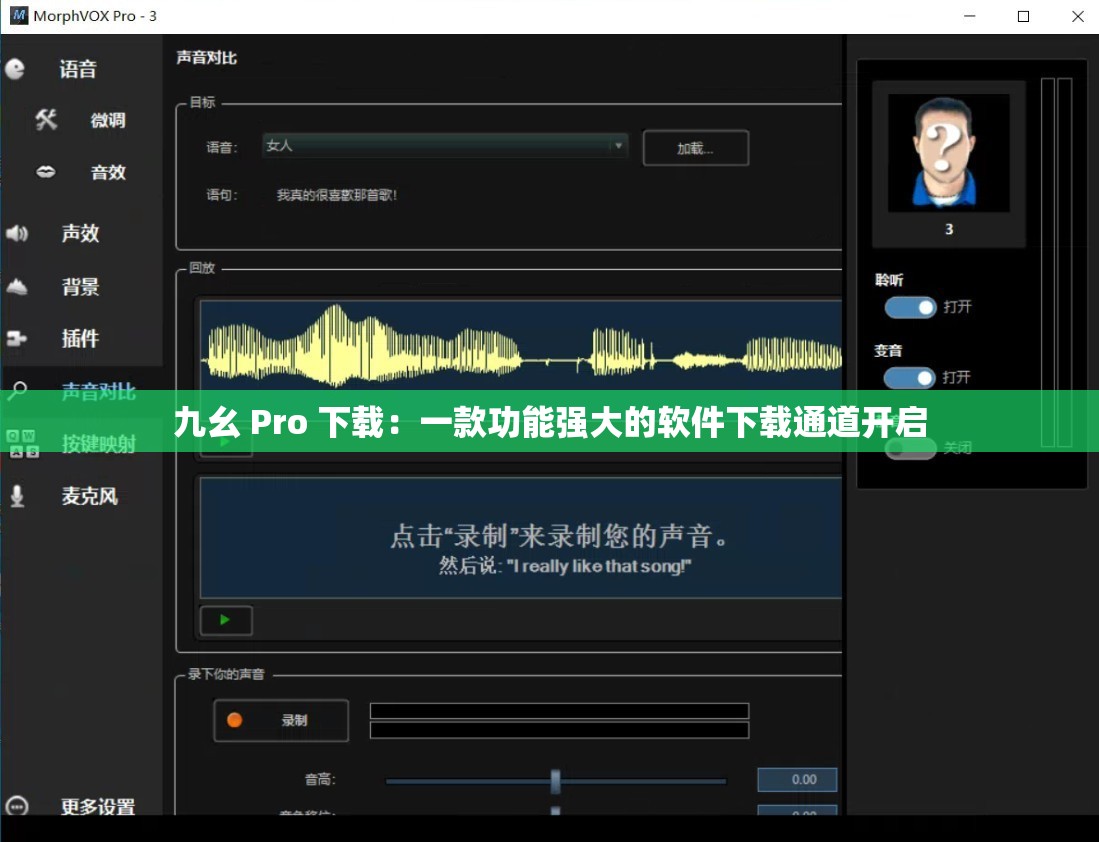 九幺 Pro 下載：一款功能強大的軟件下載通道開啟