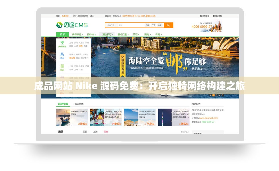 成品網站 Nike 源碼免費：開啟獨特網絡構建之旅