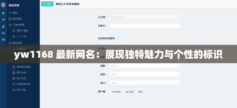 yw1168 最新網(wǎng)名：展現(xiàn)獨(dú)特魅力與個(gè)性的標(biāo)識