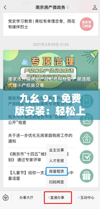 九幺 9.1 免費(fèi)版安裝：輕松上手的詳細(xì)步驟指南