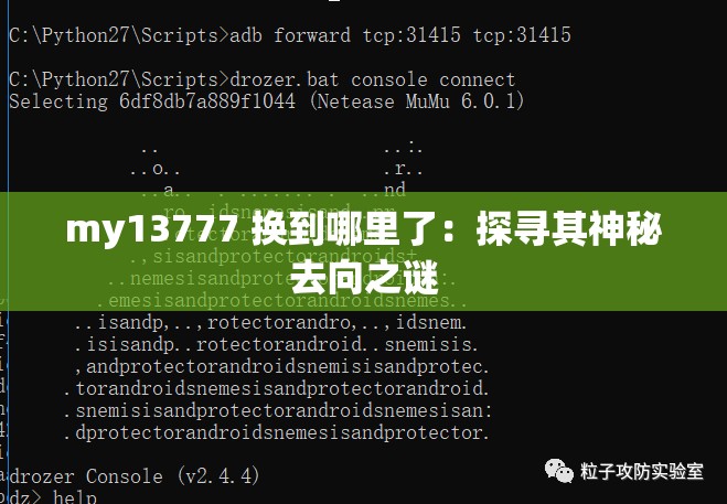 my13777 換到哪里了：探尋其神秘去向之謎