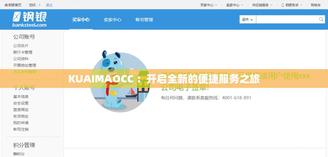 KUAIMAOCC ：開啟全新的便捷服務(wù)之旅