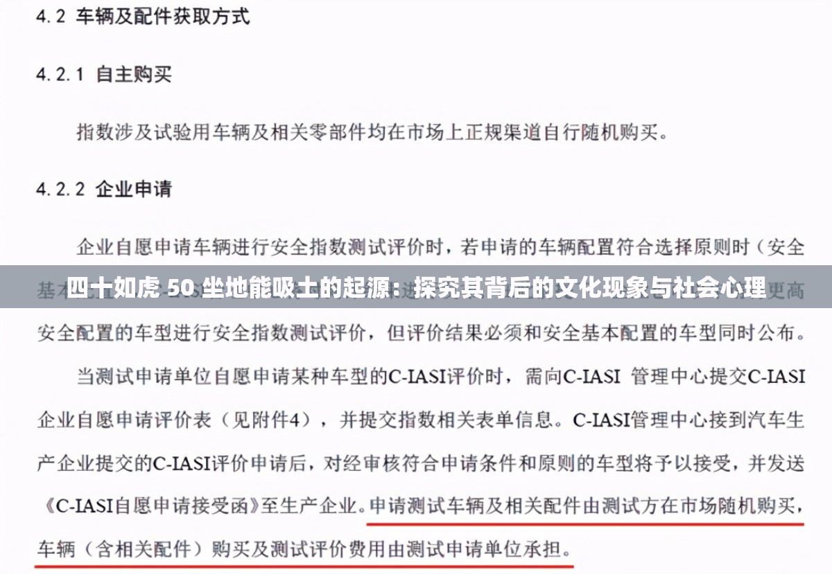 四十如虎 50 坐地能吸土的起源：探究其背后的文化現(xiàn)象與社會(huì)心理