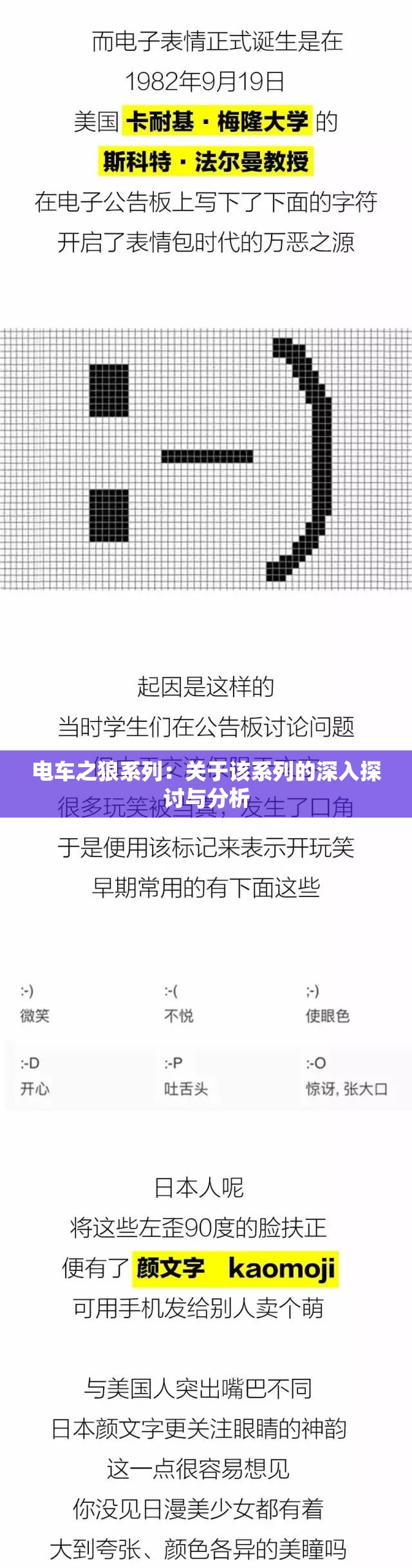 電車之狼系列：關(guān)于該系列的深入探討與分析