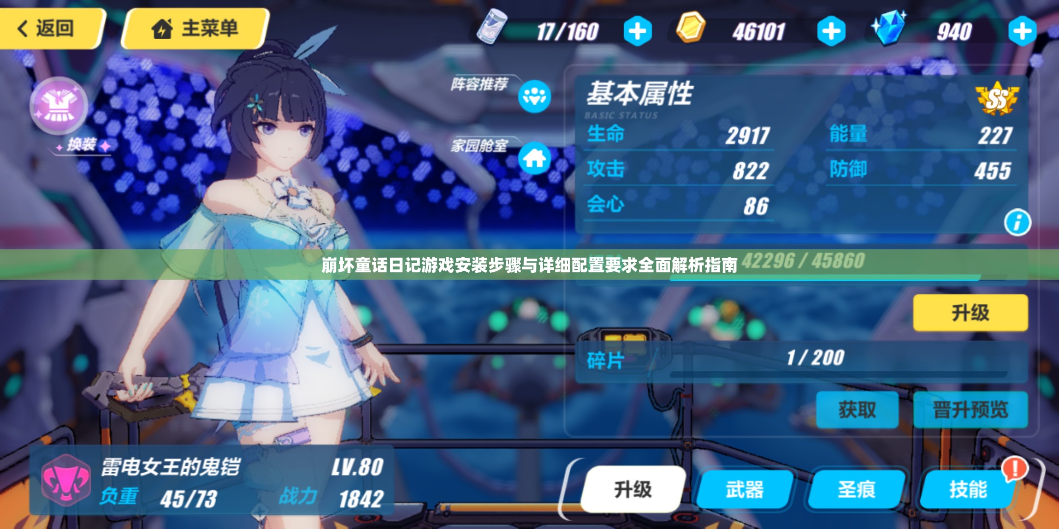 崩壞童話日記游戲安裝步驟與詳細配置要求全面解析指南