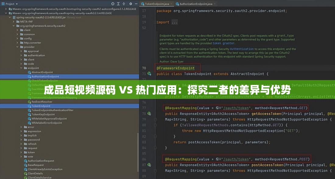 成品短視頻源碼 VS 熱門應(yīng)用：探究二者的差異與優(yōu)勢