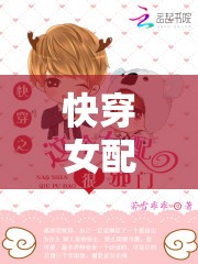 快穿女配同時(shí)攻略 4 個(gè)人：看她如何玩轉(zhuǎn)多線愛情