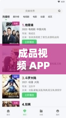 成品視頻 APP 大全：涵蓋各類精彩視頻的應用集合
