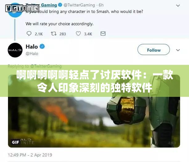 啊啊啊啊啊輕點了討厭軟件：一款令人印象深刻的獨特軟件