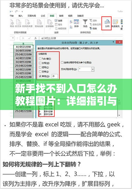 新手找不到入口怎么辦教程圖片：詳細指引與解決方案