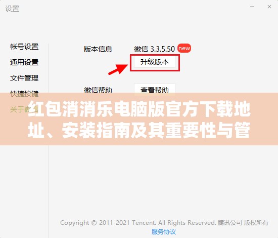 紅包消消樂電腦版官方下載地址、安裝指南及其重要性與管理技巧詳解