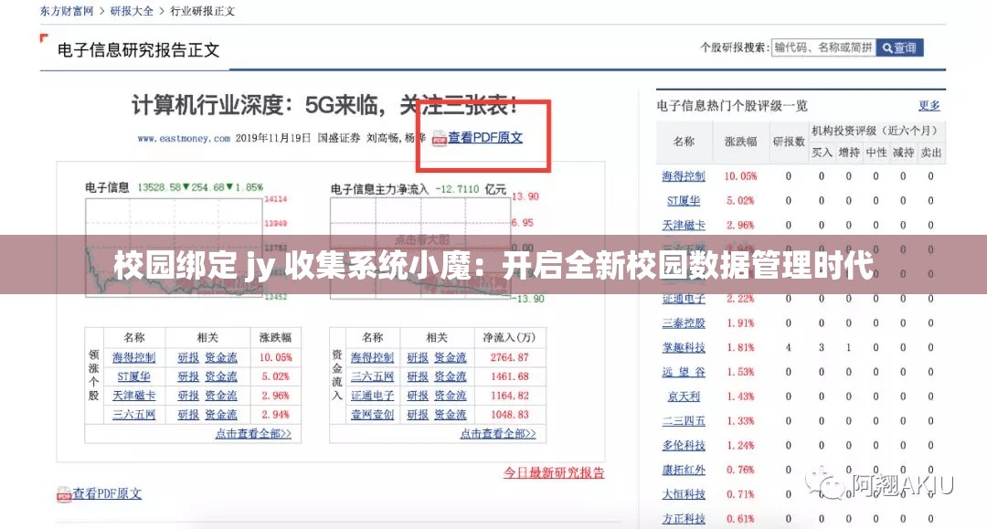 校園綁定 jy 收集系統(tǒng)小魔：開(kāi)啟全新校園數(shù)據(jù)管理時(shí)代