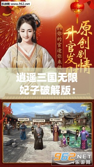 逍遙三國(guó)無(wú)限妃子破解版：暢玩三國(guó)坐擁無(wú)限美妃