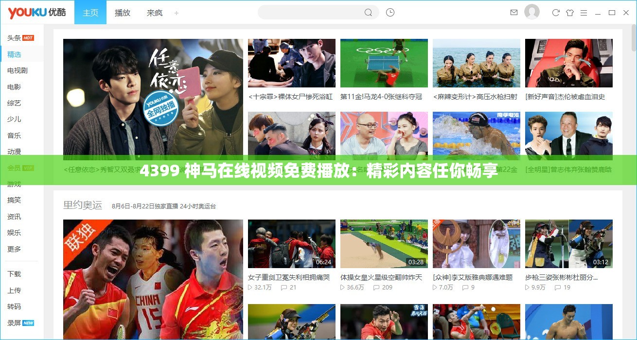 4399 神馬在線視頻免費(fèi)播放：精彩內(nèi)容任你暢享