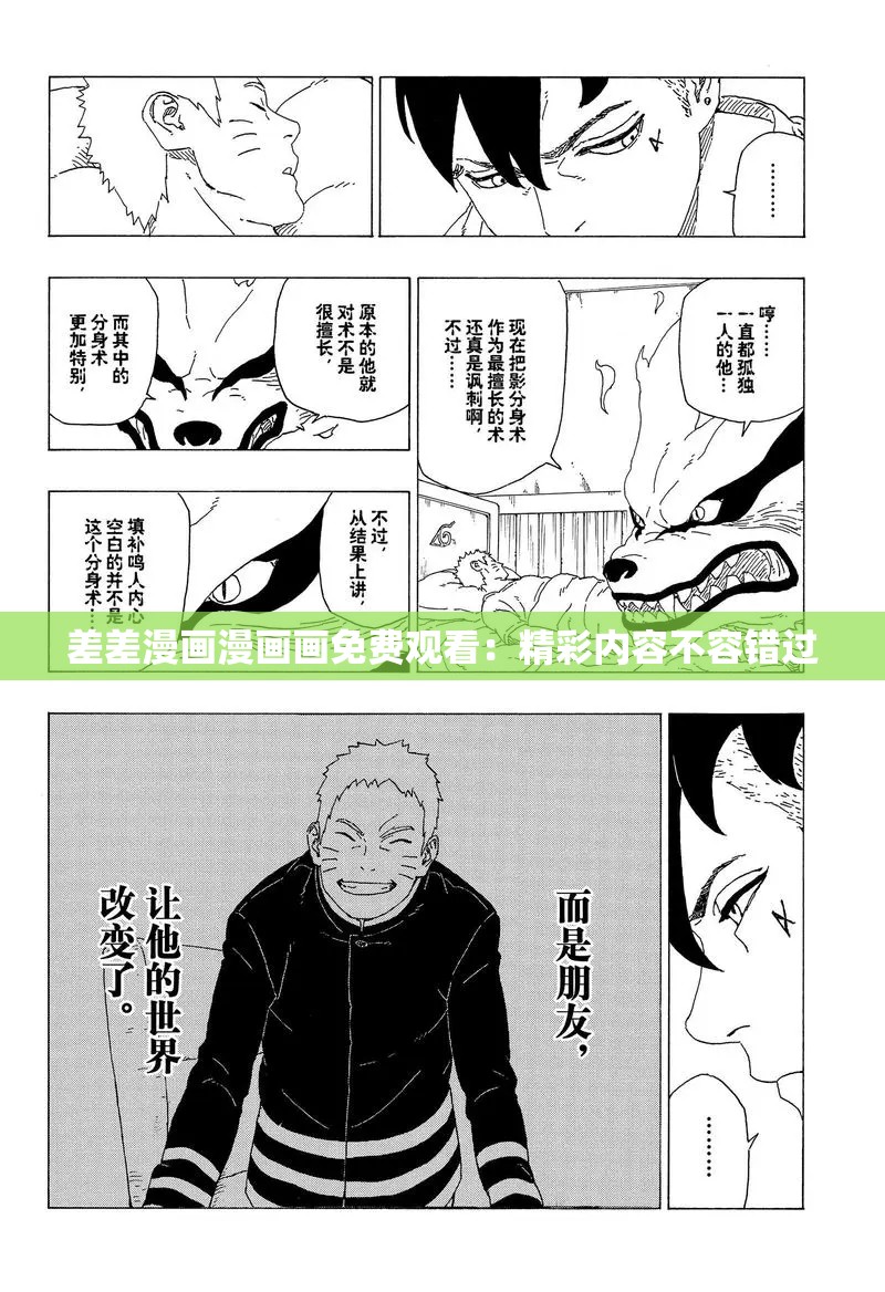 差差漫畫漫畫畫免費(fèi)觀看：精彩內(nèi)容不容錯(cuò)過