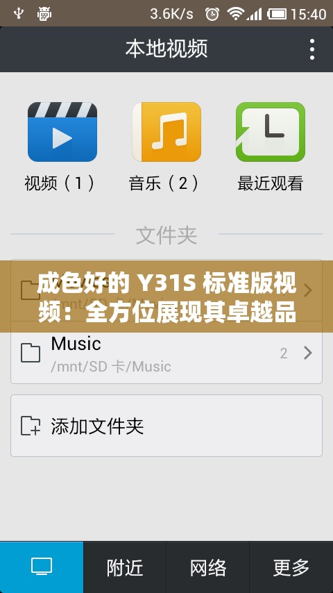 成色好的 Y31S 標準版視頻：全方位展現(xiàn)其卓越品質(zhì)與魅力
