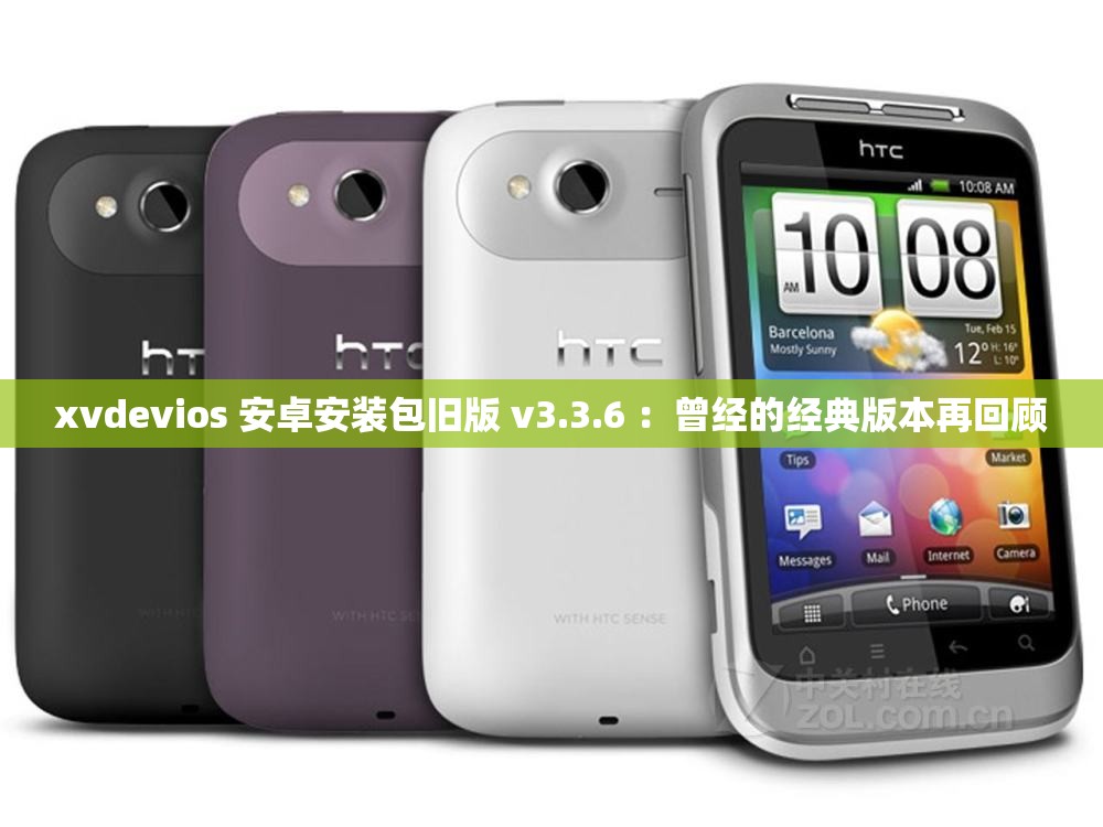 xvdevios 安卓安裝包舊版 v3.3.6 ：曾經(jīng)的經(jīng)典版本再回顧