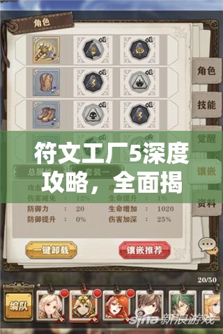 符文工廠5深度攻略，全面揭秘符文魔法加特林彗星的獲取方法與技巧