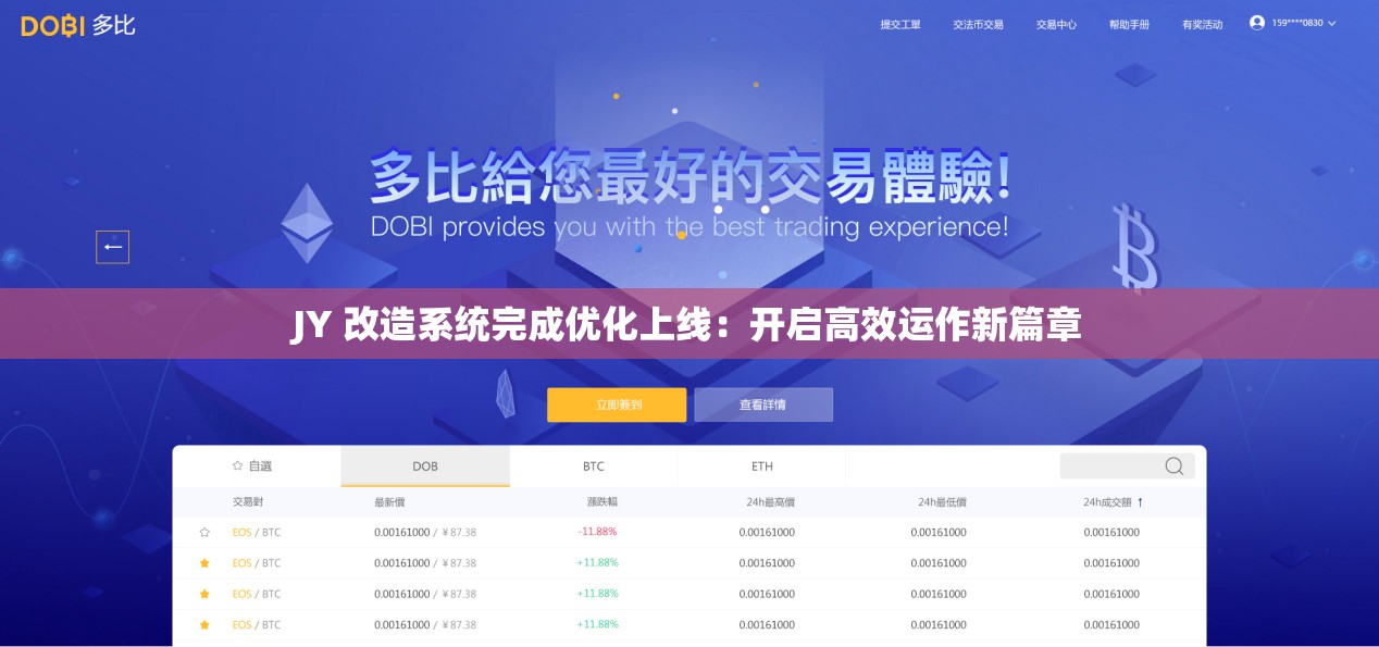 JY 改造系統(tǒng)完成優(yōu)化上線：開啟高效運(yùn)作新篇章