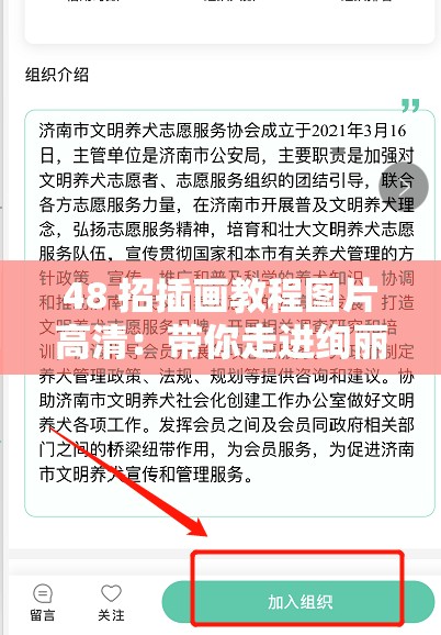 48 招插畫(huà)教程圖片高清：帶你走進(jìn)絢麗的插畫(huà)世界