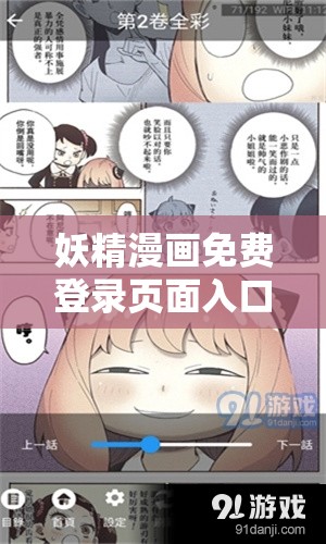 妖精漫畫(huà)免費(fèi)登錄頁(yè)面入口大全：呈現(xiàn)精彩漫畫(huà)世界