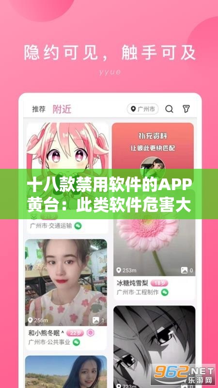 十八款禁用軟件的APP黃臺(tái)：此類軟件危害大應(yīng)堅(jiān)決抵制