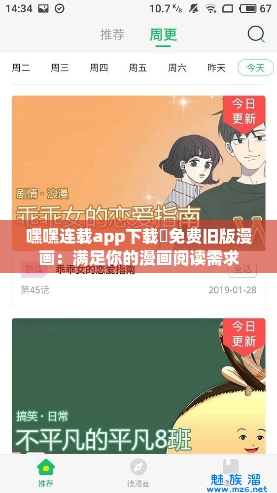 嘿嘿連載app下載汅免費(fèi)舊版漫畫：滿足你的漫畫閱讀需求