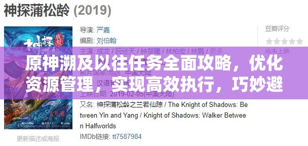 原神溯及以往任務全面攻略，優(yōu)化資源管理，實現(xiàn)高效執(zhí)行，巧妙避免資源浪費