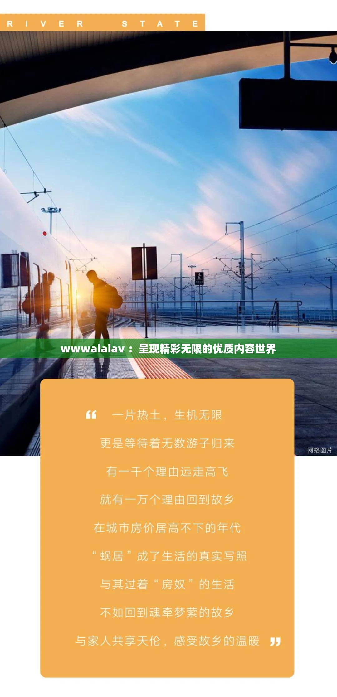 wwwaiaiav ：呈現(xiàn)精彩無限的優(yōu)質(zhì)內(nèi)容世界