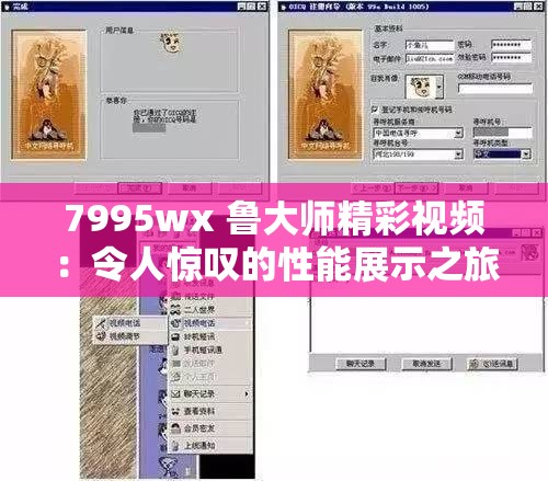 7995wx 魯大師精彩視頻：令人驚嘆的性能展示之旅
