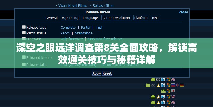 深空之眼遠洋調(diào)查第8關(guān)全面攻略，解鎖高效通關(guān)技巧與秘籍詳解
