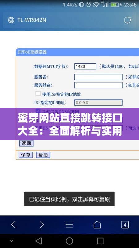蜜芽網(wǎng)站直接跳轉(zhuǎn)接口大全：全面解析與實(shí)用指南